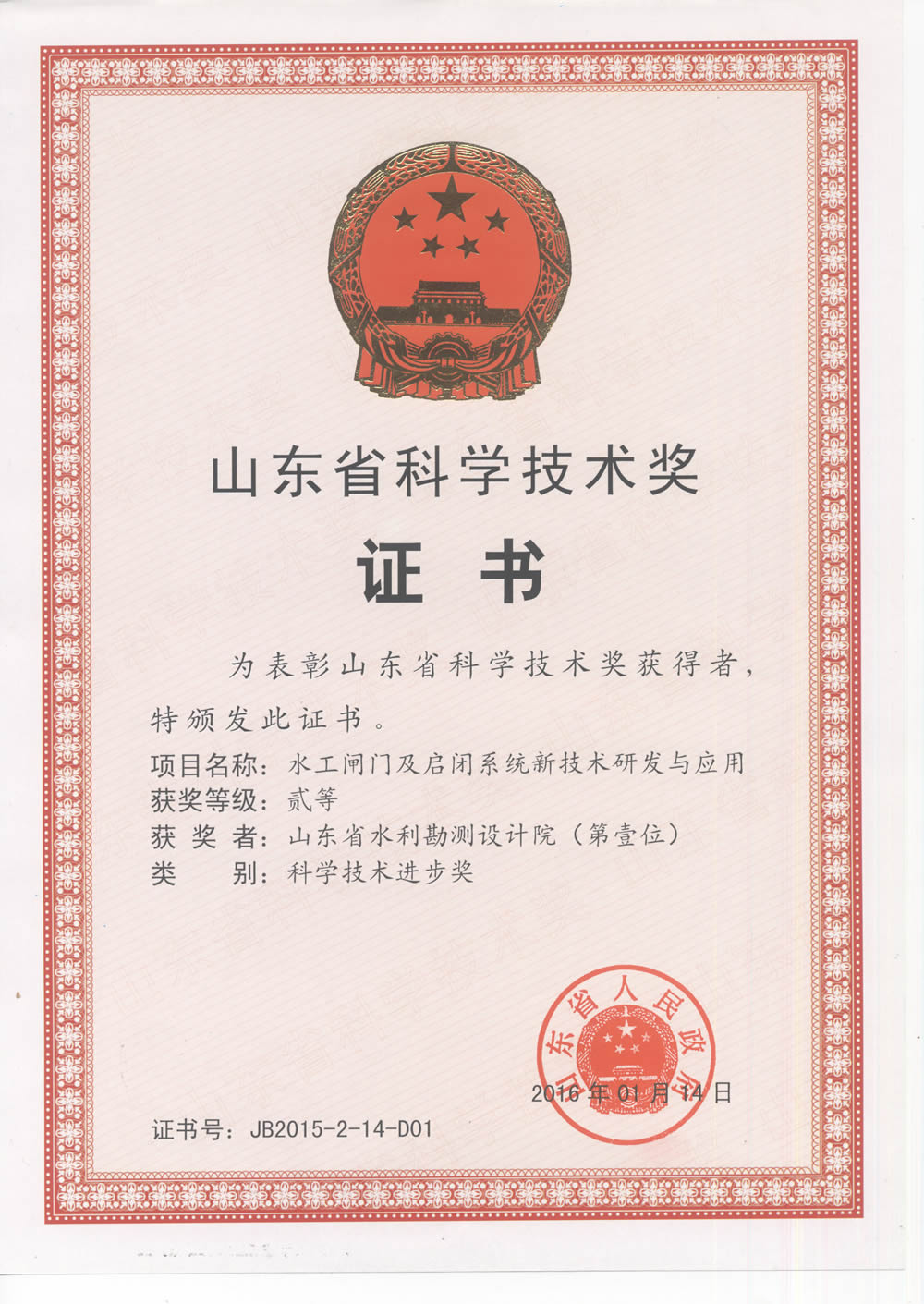 2016年省科技進(jìn)步二等獎(jiǎng)-水工閘門(mén)啟閉系統(tǒng)新技術(shù)研發(fā)與應(yīng)用