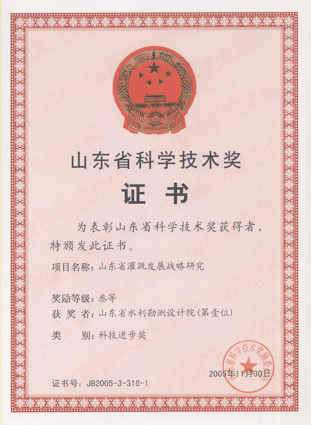 2005省科技進(jìn)步三等獎(jiǎng)-山東省灌溉發(fā)展戰(zhàn)略研究
