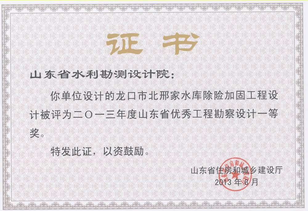 2013年省勘察設(shè)計一等-北邢家除險加固工程