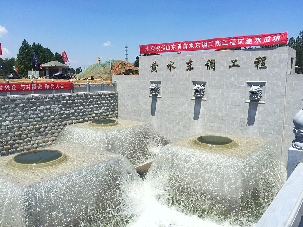 黃水東調(diào)工程：大型長距離高揚(yáng)程調(diào)水工程，出口設(shè)計結(jié)合水力消能、景觀噴涌
