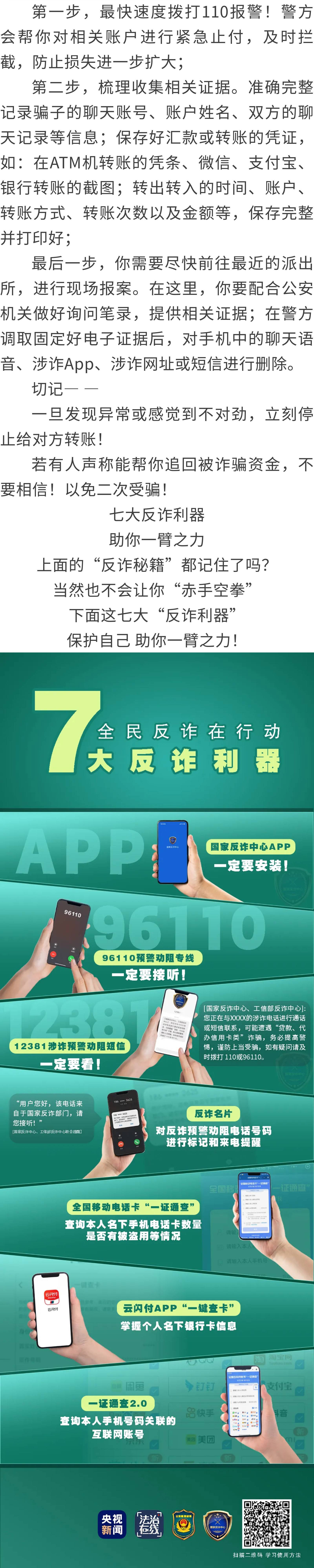 反詐宣傳 | 如何識破騙局？被騙了怎么辦？最全“防詐秘籍”來了！