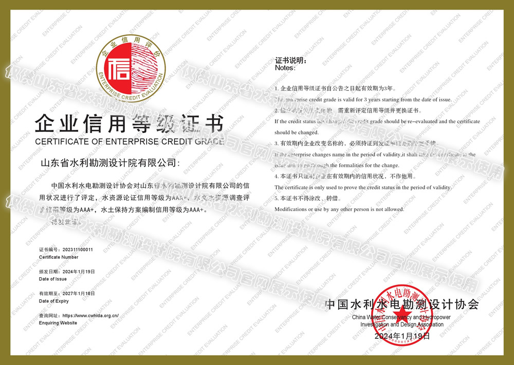水利行業(yè)信用評價(jià)AAA+級(jí)