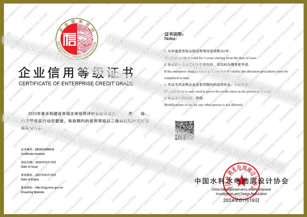 水利建設(shè)市場主體信用評價(jià)AAA級(jí)--設(shè)計(jì)類