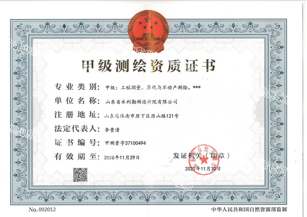 甲級(jí)測繪資質(zhì)