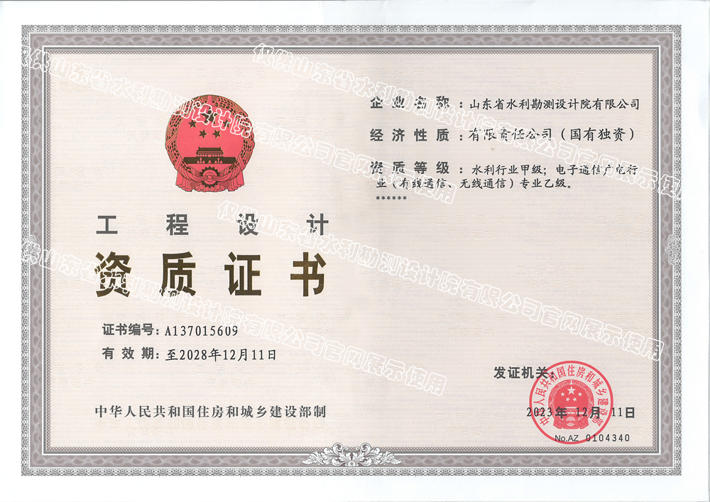 工程設(shè)計(jì)水利行業(yè)甲級(jí)、電子通信廣電行業(yè)專業(yè)乙級(jí)