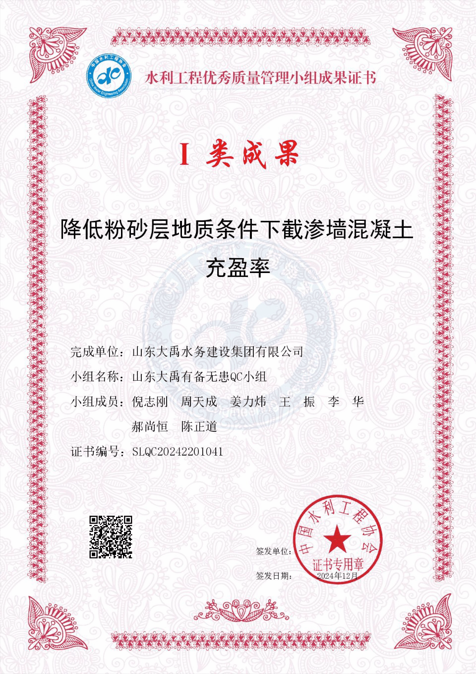 山東大禹水務建設(shè)集團有限公司七項成果榮獲2024年度水利工程優(yōu)秀質(zhì)量管理小組成果獎