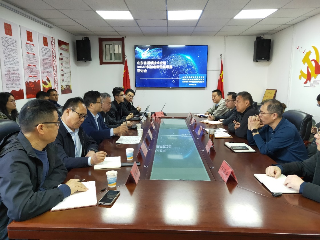 山東水設(shè)測(cè)繪院召開(kāi)山東省遙感技術(shù)應(yīng)用InSAR科技創(chuàng)新示范項(xiàng)目研討會(huì)