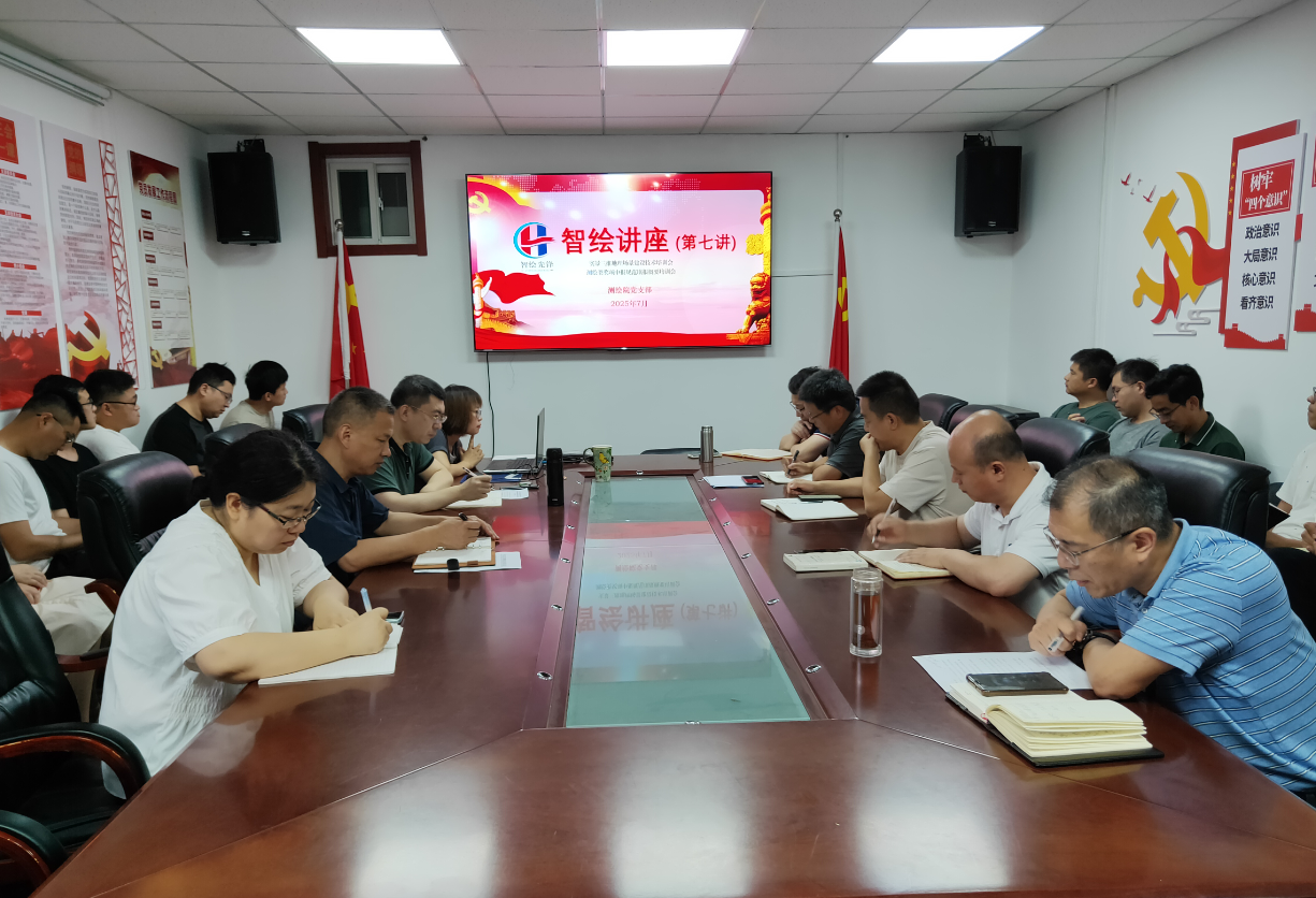 學(xué)習(xí)培訓(xùn)|測繪院舉辦實景三維地理場景建設(shè)技術(shù)交流、測繪類獎項申報培訓(xùn)會暨智繪講座