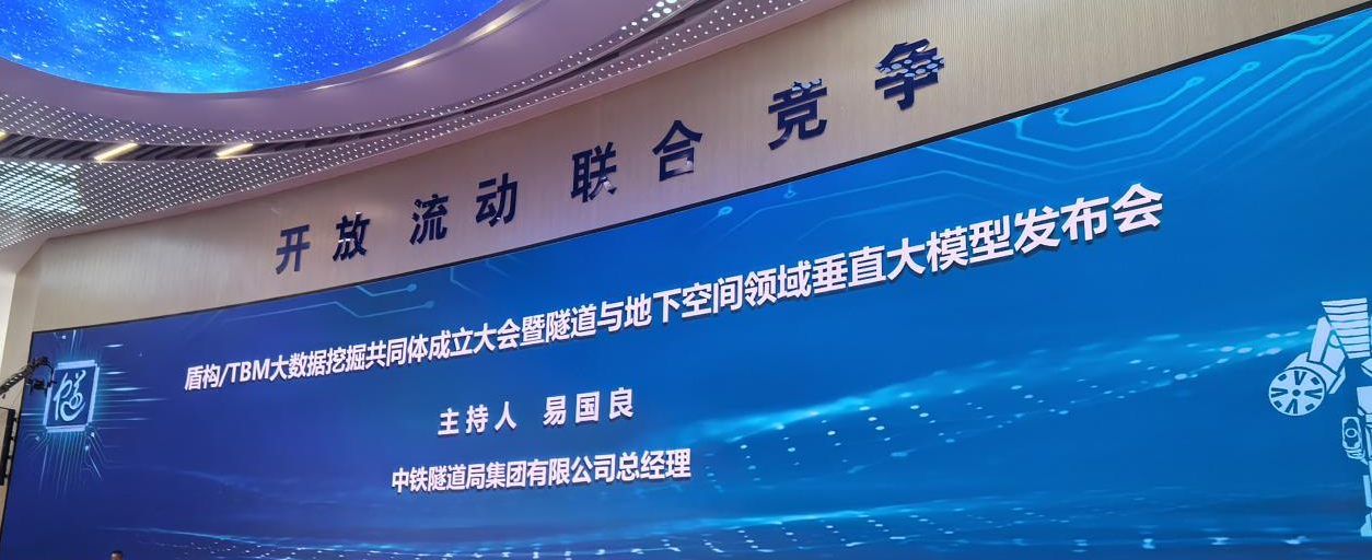 學(xué)習(xí)培訓(xùn)|施工概預(yù)算院參加盾構(gòu)/TBM大數(shù)據(jù)挖掘共同體大會(huì)