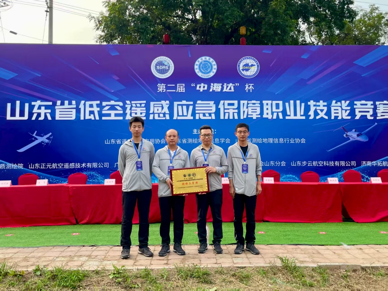 山東水設(shè)榮獲省低空遙感應(yīng)急保障職業(yè)技能競賽團體二等獎