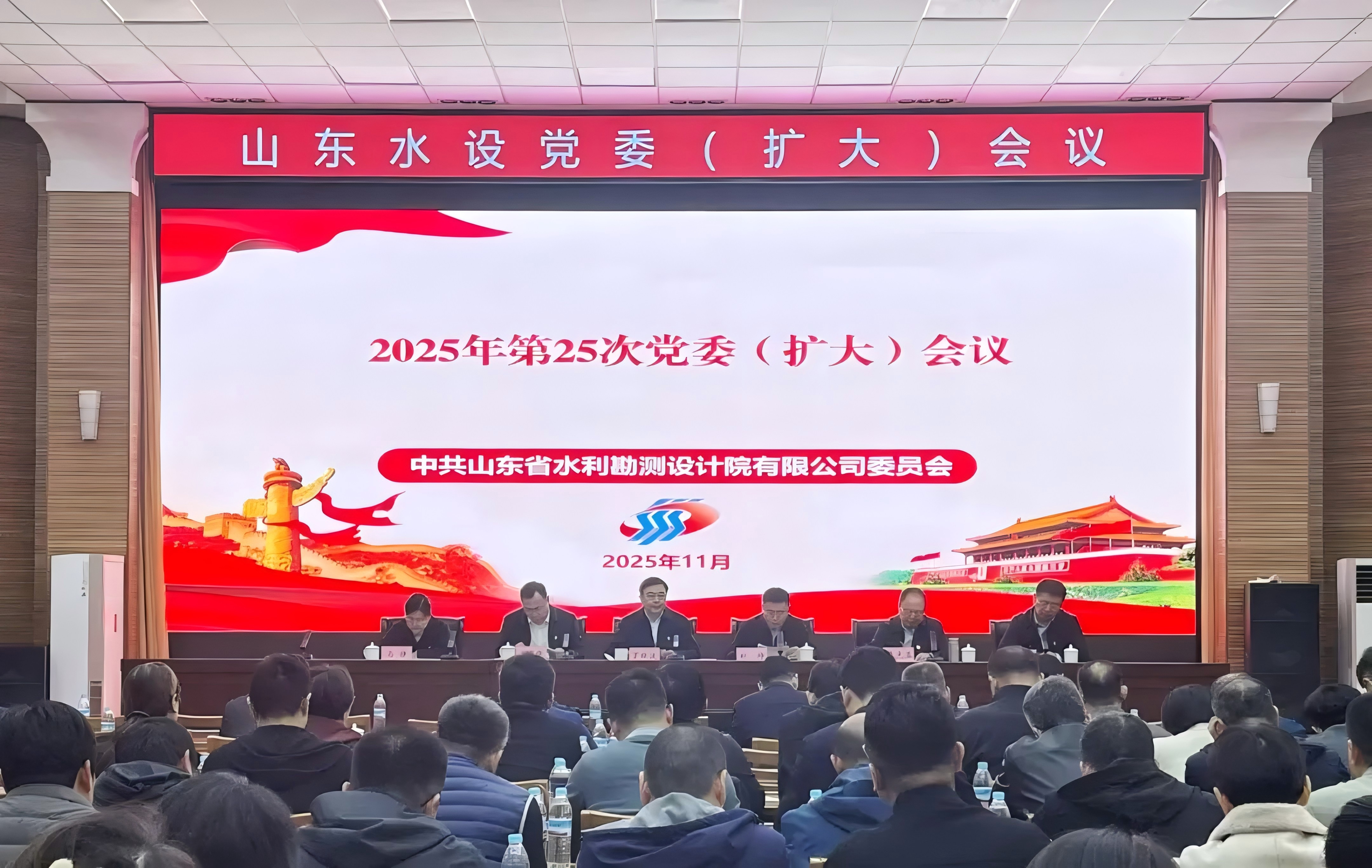 山東水設(shè)召開黨委(擴(kuò)大)會(huì)議 專題傳達(dá)學(xué)習(xí)黨的二十屆四中全會(huì)精神