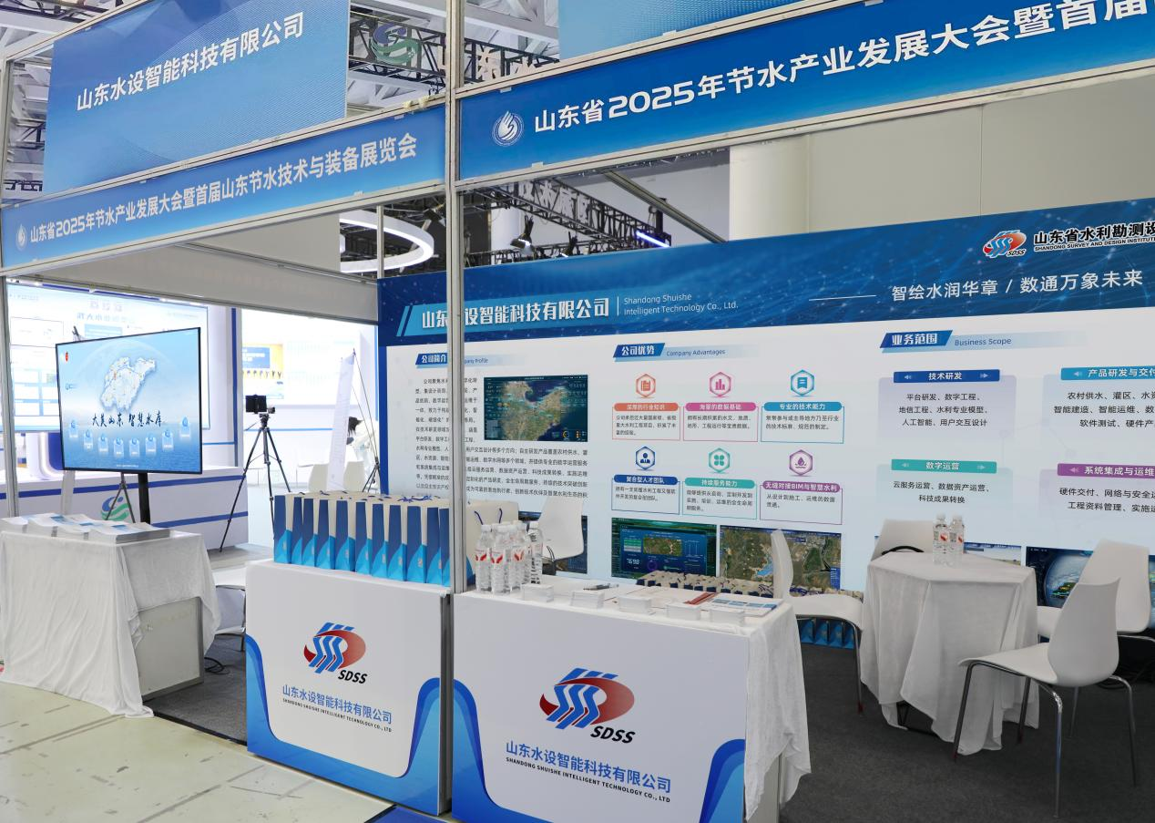 聚焦一線|山東水設智能科技有限公司亮相首屆山東節(jié)水技術與裝備展覽會