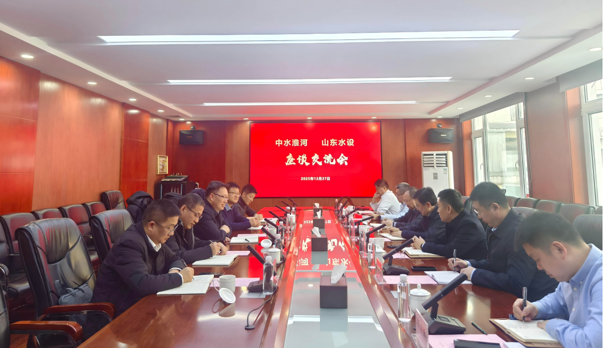 中水淮河規(guī)劃設(shè)計(jì)研究有限公司黨委書(shū)記、董事長(zhǎng)孫勇一行到公司座談交流