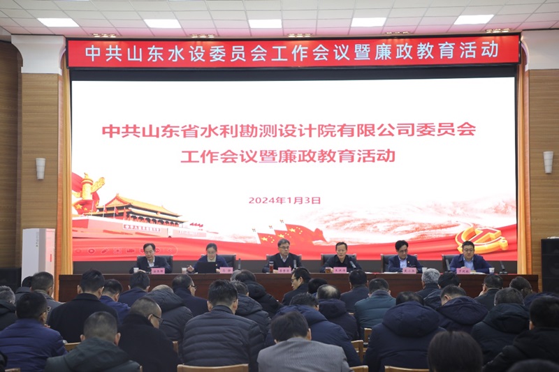 心存紀律講規(guī)矩 廉潔從業(yè)守底線——山東水設黨委召開廉政教育會議